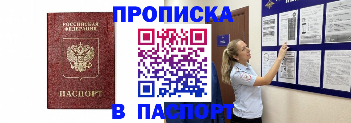 прописка для работы в Грязях