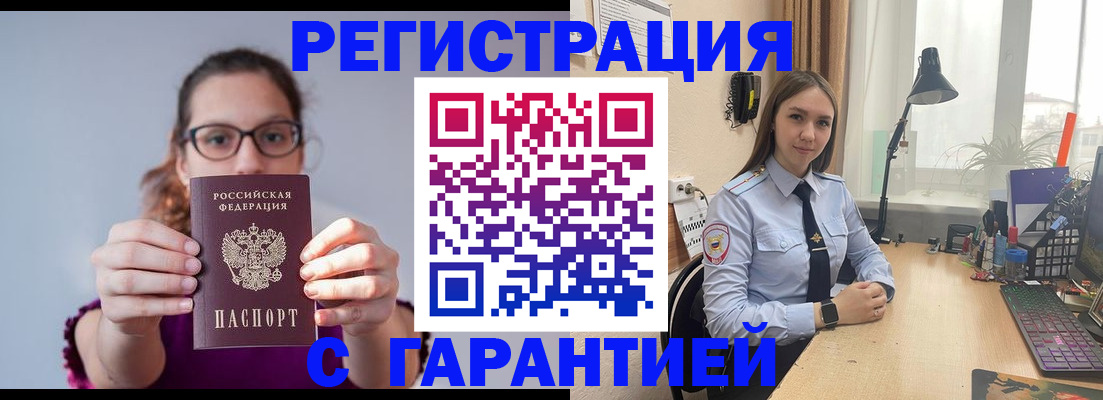 миграционный учет в Грязях