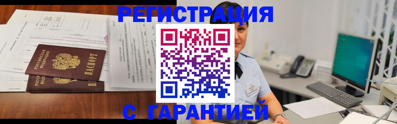 временная регистрация законно в Грязях