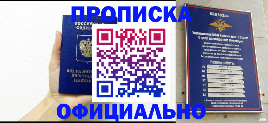 прописка штамп в Грязях