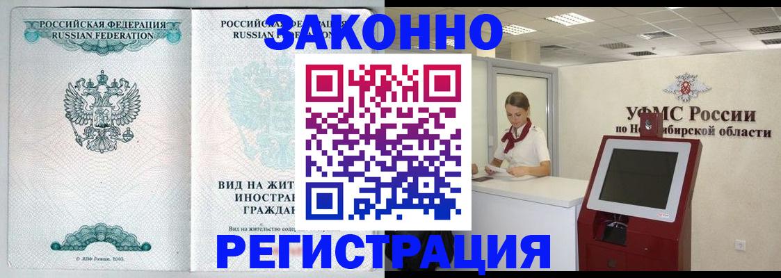 временная регистрация законно в Грязях