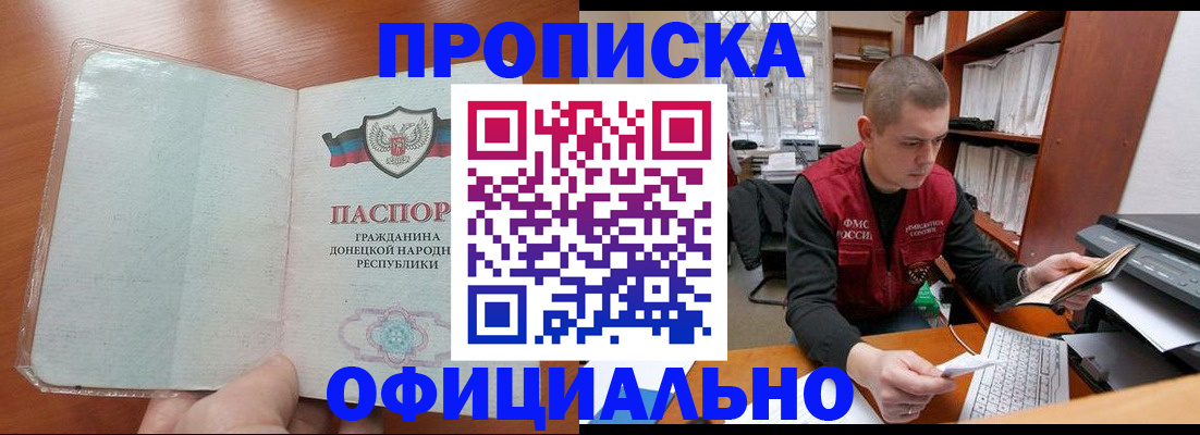 прописка в Грязях