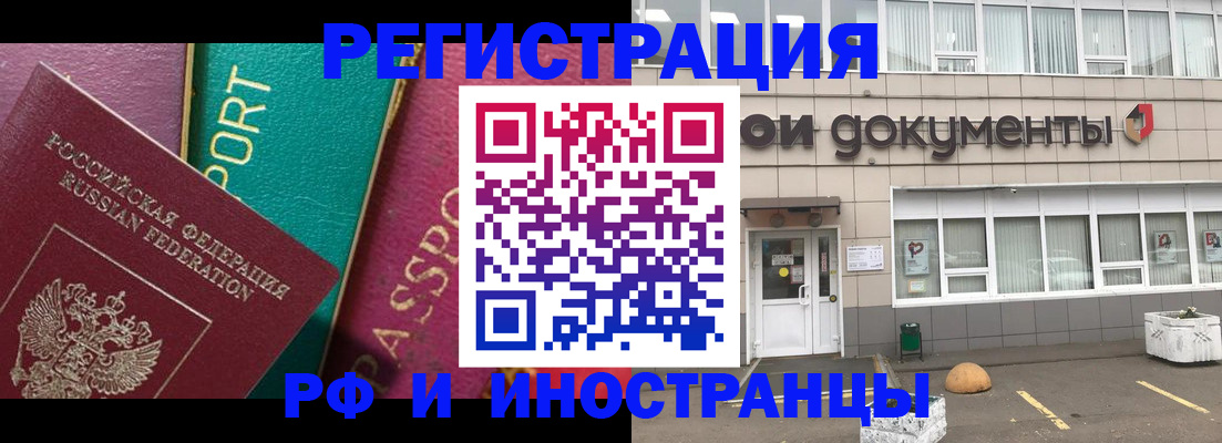 прописка регистрация в Грязях